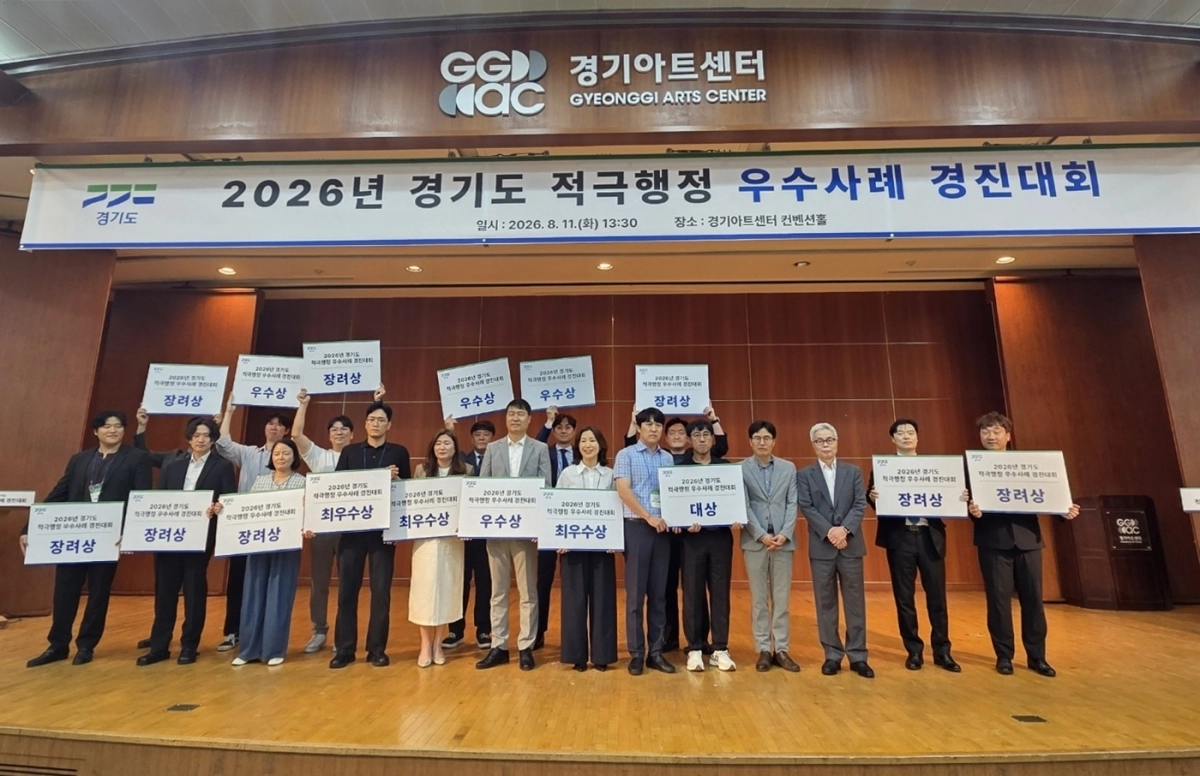 ‘경기도 2026년 적극행정 우수사례 경진대회’에서 수상한 시군과 공공기관 관계자들이 기념 촬영을 하고 있다. 경기도 제공