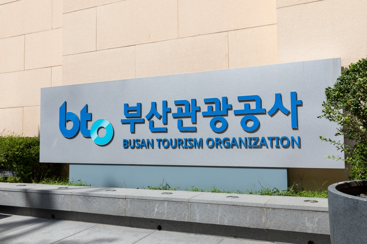 부산관광공사 정문 현판. 공사 제공