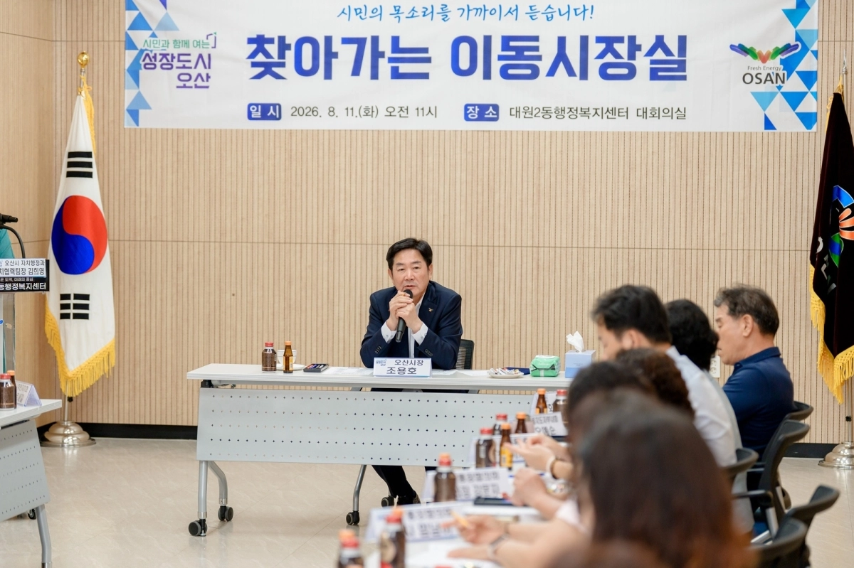 11일 대원 2동에서 열린 ‘찾아가는 이동시장실’에서 조용호 오산시장이 주민들의 건의사항을 듣고 답변하고 있다. 오산시 제공