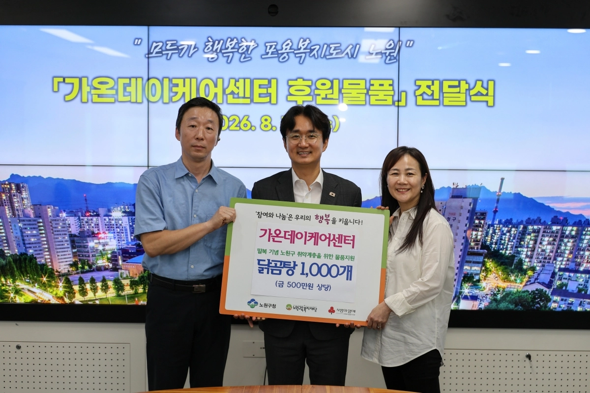 서준오(가운데) 노원구청장이 12일 구청에서 열린 ‘가온데이케어센터 후원물품’ 전달식에서 기념사진을 찍고 있다. 노원구 제공