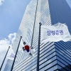 대법 “‘유령주식 사고’ 삼성증권, 국민연금에 18억 배상”