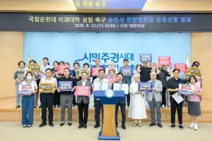 순천 지역 종합병원장들 “순천대 의과대학 및 대학병원 설립 촉구” 공동 성명