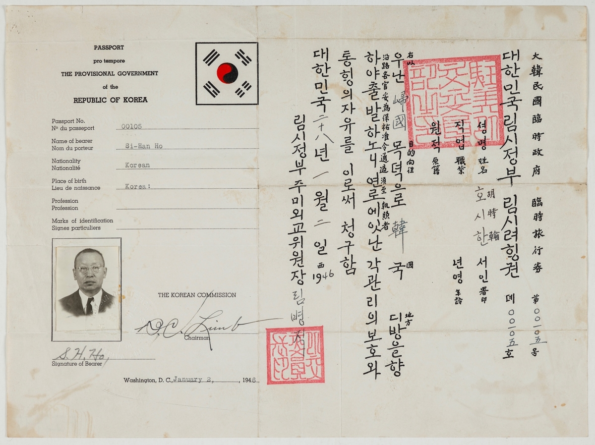 호시한의 대한민국 임시정부 임시여행권. 독립기념관 제공