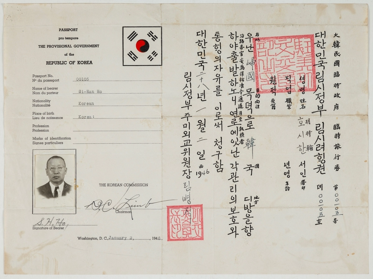 호시한의 대한민국 임시정부 임시여행권. 독립기념관 제공