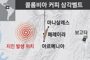‘커피 벨트’까지 집어삼킨 콜롬비아 강진