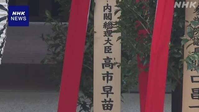 다카이치 사나에 일본 총리가 지난 4월 21일 춘계예대제(정기 봄 제사)가 시작한 도쿄 야스쿠니 신사에 보낸 공물 ‘마사카키’(真榊·비쭈기나무 화분)에 ‘내각총리대신 다카이치 사나에’라고 적힌 나무 명패가 달려 있다. NHK 보도 캡처