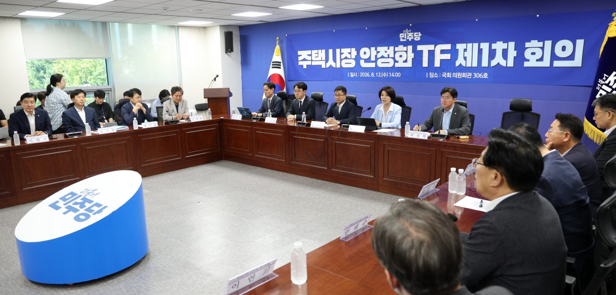 더불어민주당, 주택시장 안정화 TF 제1차 회의