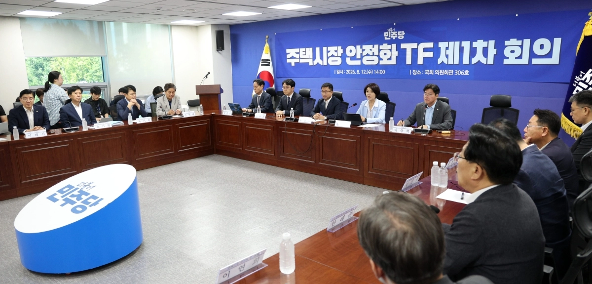 더불어민주당, 주택시장 안정화 TF 제1차 회의