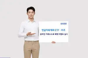 ETF·리츠 온라인 거래수수료 우대 이벤트