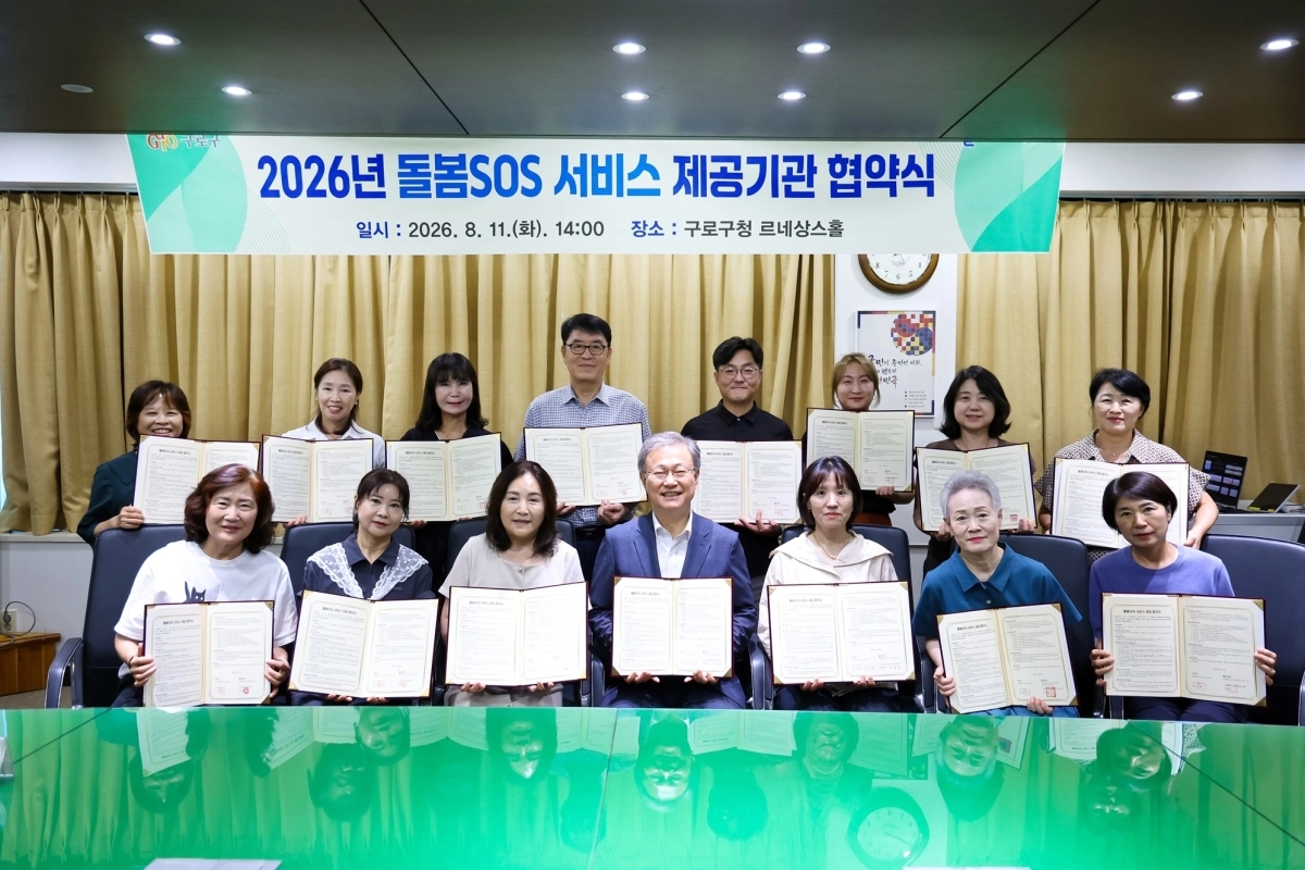장인홍(앞줄 가운데) 구로구청장이 11일 돌봄SOS 서비스 제공기관 관계자들과 업무협약을 맺은 뒤 기념촬영을 하고 있다.  구로구 제공