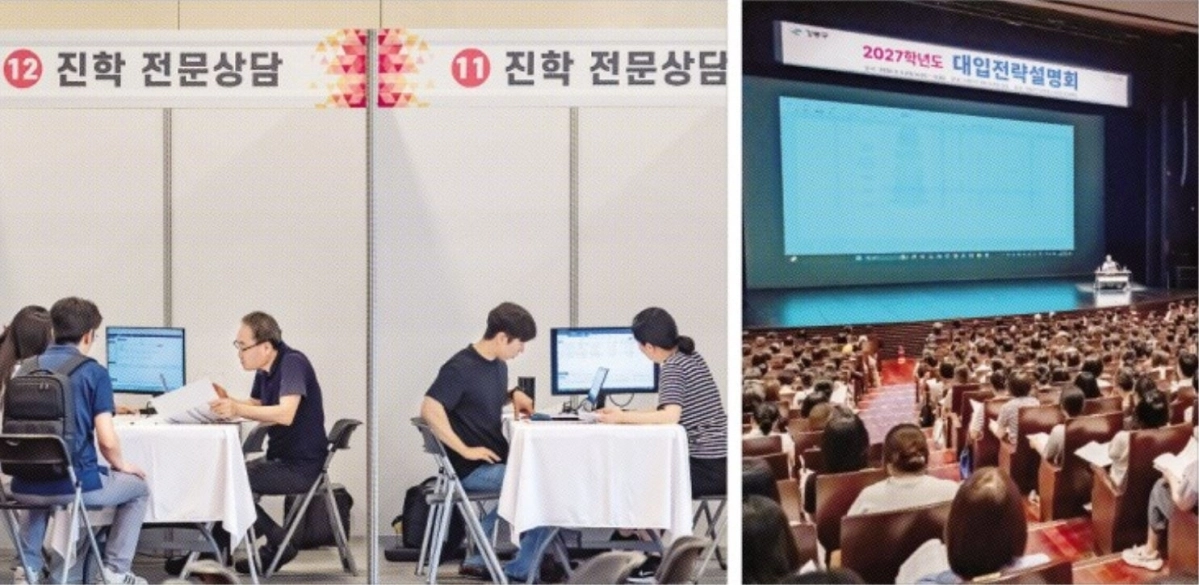 지난 4일 서울 강동구 강동아트센터에서 열린 ‘2027학년도 진로진학박람회’에서 학부모들이 1대1 진학 전문상담을 받고 있다(왼쪽 사진). 오른쪽은 같은 날 학부모들이 대입 전략 설명회를 듣고 있는 모습. 강동구 제공