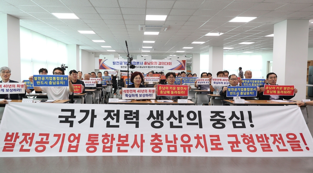 충남 보령시 27개 시민사회단체가 지난 6일 발전공기업 통합 본사 유치 결의대회에서 손팻말을 들고 ‘충남 유치’를 외치고 있다. 보령시 제공