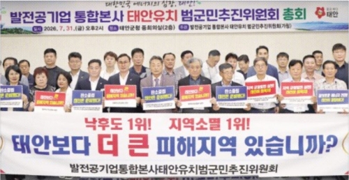 윤희신(앞줄 왼쪽 다섯 번째) 충남 태안군수를 비롯한 군의회, 사회단체, 발전산업 관계자들이 지난달 31일 발전공기업 통합 본사 태안 유치 범군민추진위원회 출범식을 하고 있다. 태안군 제공