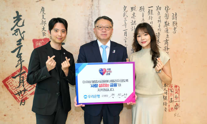 정진완 우리은행장 ‘사람 살리는 금융’ 릴레이 참여
