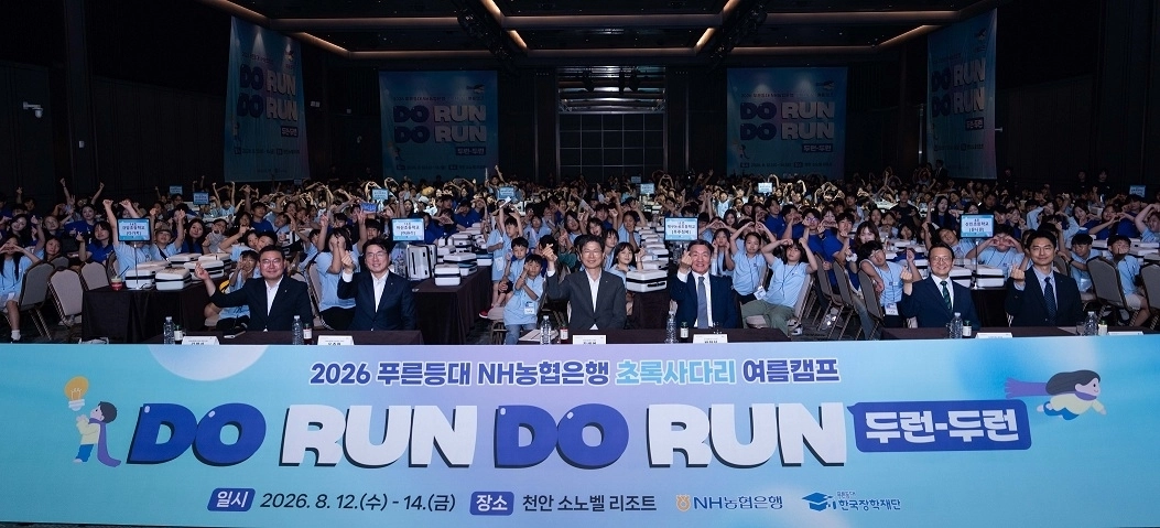 강태영(맨 앞줄 왼쪽에서 세 번째) NH농협은행장, 박창달(네 번째) 한국장학재단 이사장 및 참석자들이 12일 충남 천안 소노벨에서 열린 ‘2026년 푸른등대 NH농협은행 초록사다리 여름캠프’에서 기념촬영을 하고 있다. NH농협은행 제공