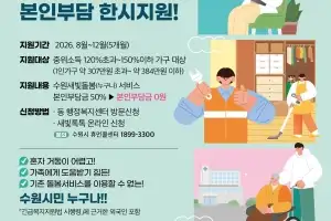 수원새빛돌봄 문턱 낮춘다…중위소득 120% 초과~150% 이하 한시 지원