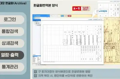 한글 토지대상 일제 잔재 청산했더니…18만건 이상 활용