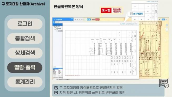 한글 토지대상 일제 잔재 청산했더니…18만건 이상 활용
