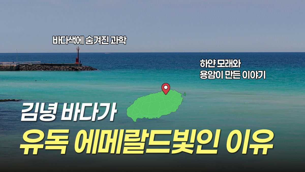 제주도와 제주관광공사는 도민과 관광객 누구나 제주를 쉽고 재미있게 이해할 수 있도록 ‘제주의 역사와 문화 이해’ 교육 영상 5편을 추가 공개했다. 제주관광공사 제공