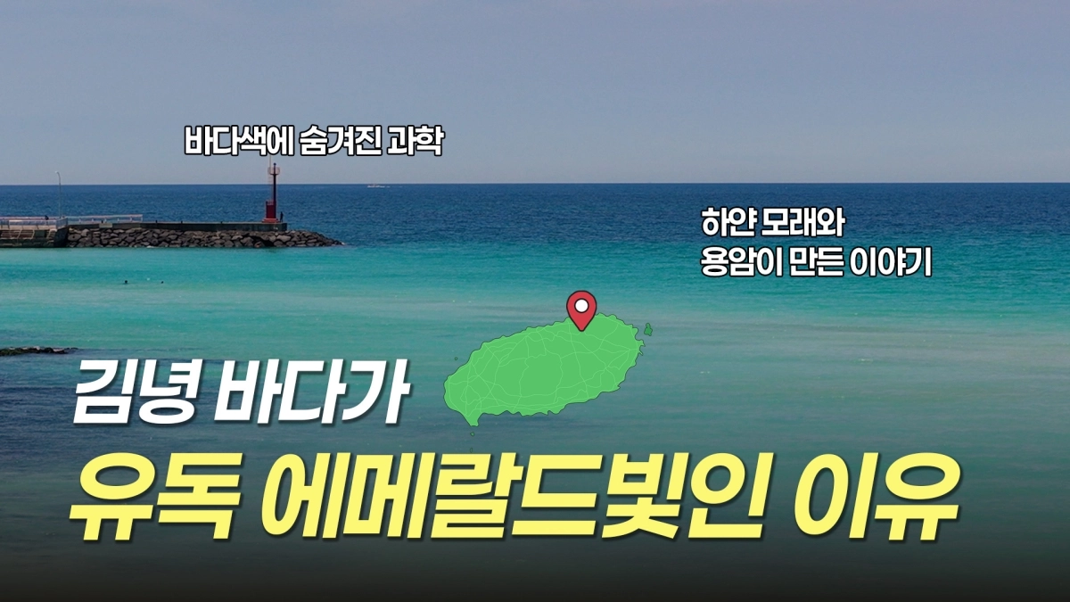 제주도와 제주관광공사는 도민과 관광객 누구나 제주를 쉽고 재미있게 이해할 수 있도록 ‘제주의 역사와 문화 이해’ 교육 영상 5편을 추가 공개했다. 제주관광공사 제공