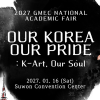 제4회 GMEC 전국 아카데믹 페어 개최...“한국 예술의 가치를 세계에 알린다”