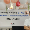 이투어리즘, 8월 15일 인바운드 예약 플랫폼 ‘ETAMS’ 소프트 오픈
