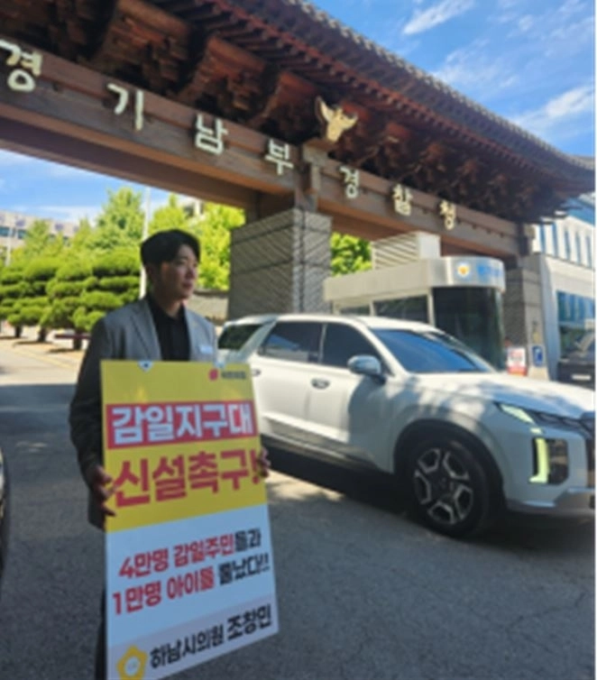 경기남부경찰청 앞에서 1인 시위를 벌이는 조창민 의원. 하남시의회 제공