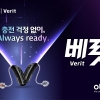 오티콘, 배터리 교체형 보청기 ‘오티콘 베릿(Verit)’ 국내 상륙
