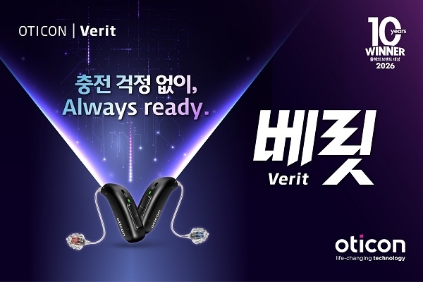 오티콘, 배터리 교체형 보청기 ‘오티콘 베릿(Verit)’ 국내 상륙