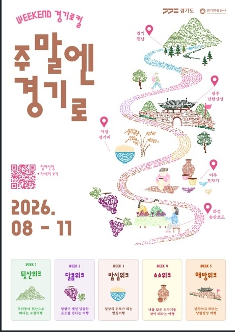 ‘뒷산에서 책 읽고 포도 맛보고’…경기관광공사, 로컬여행 ‘주말엔 경기로’ 운영