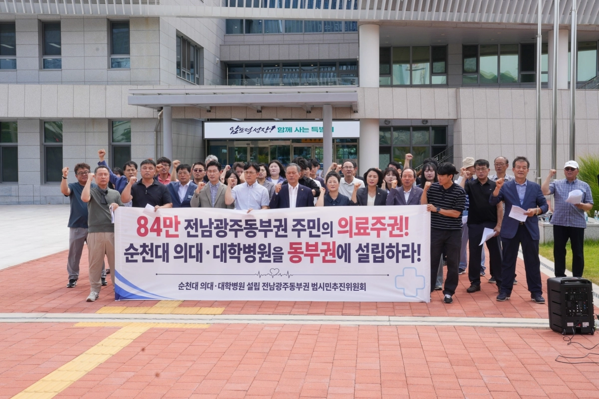 전남광주통합특별시청 동부청사 앞에서 동부권 시민사회단체들이 순천대 의과대학·대학병원 설립을 촉구하고 있다.