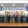 세종대, 대한민국 해군과 학·군 교류 협약 체결