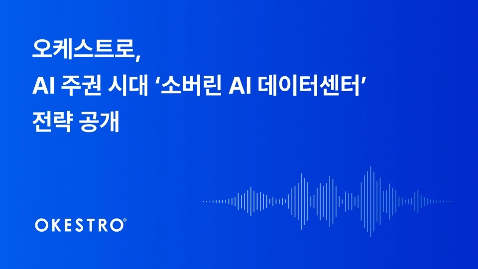 사진=오케스트로 제공