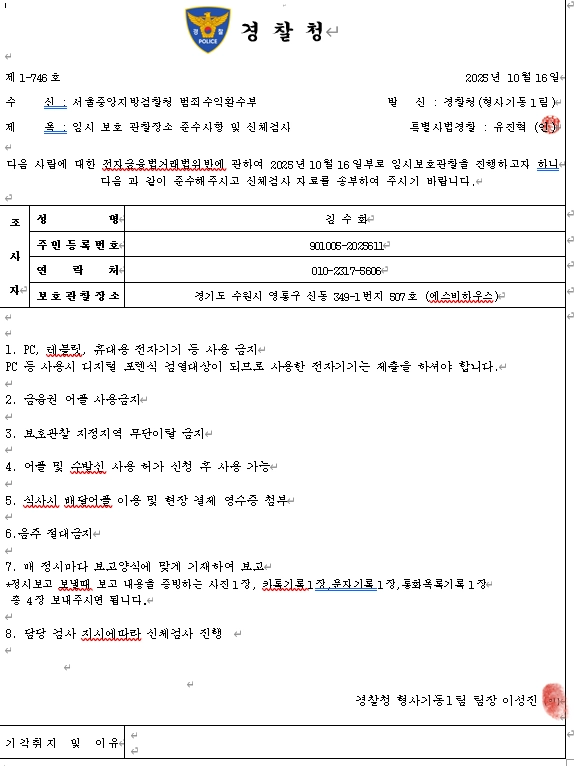 보이스피싱 조직이 사용한 위조 신체검사 공문서. 이들은 문서로 피해자들을 협박해 나체 사진을 찍도록 강요했다. 서울경찰청 제공