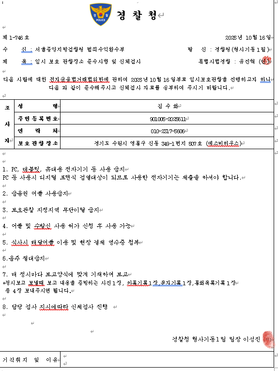 모텔 가두고 “신체검사”라며 나체사진 요구…67억 뜯은 보이스피싱 조직