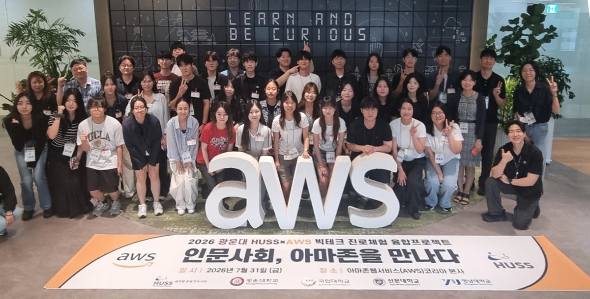 광운대학교가 주관하는 글로벌 공생 인문사회융합인재양성(HUSS) 컨소시엄이 지난달 31일 서울 역삼동 아마존웹서비스(AWS) 코리아 본사에서 인문사회계열 학생들을 대상으로 ‘2026 광운대 HUSS×AWS 빅테크 진로체험 융합프로젝트: 인문사회, 아마존을 만나다’를 개최했다. 광운대 제공