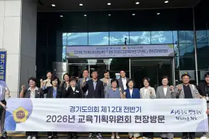 경기도의회 교육기획위원회, 교육현장 찾아 경기교육 발전방향 모색