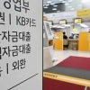 가계부채 총량 증가 목표 2배 확대…“오픈런 해소 기대”