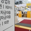 가계부채 총량 증가 목표 2배 확대…“오픈런 해소 기대”[8·13 공급대책]