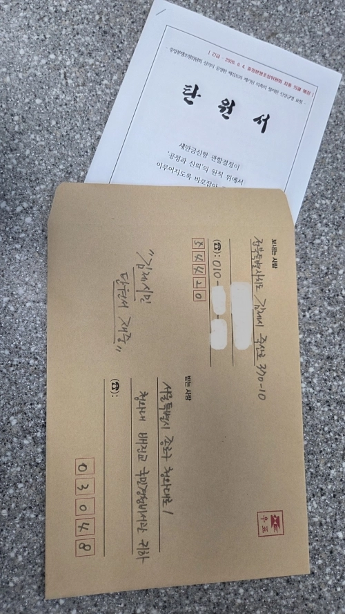 탄원서. 김제시민사회단체 제공