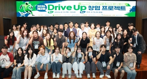 ‘Drive Up’ 창업 프로젝트 캠프. 전북도 제공