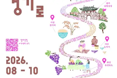 ‘뒷산에서 책 읽고 포도 맛보고’…경기관광공사, 로컬여행  ‘주말엔 경기로’ 운영