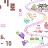 ‘뒷산에서 책 읽고 포도 맛보고’…경기관광공사, 로컬여행 ‘주말엔 경기로’ 운영