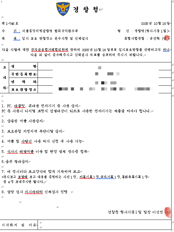 보이스피싱 조직이 사용한 위조 신체검사 공문서. 이들은 문서로 피해자들을 협박해 나체 사진을 찍도록 강요했다. 서울경찰청 제공