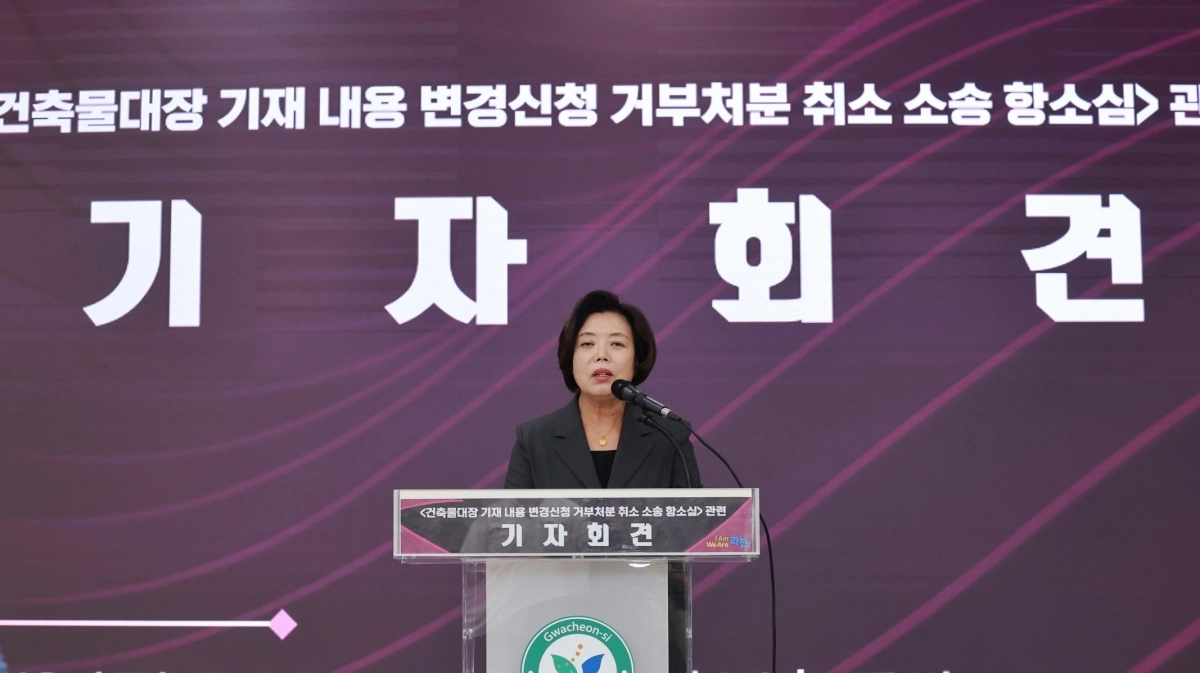 신계용 과천시장이 12일 별양동 이마트 건물 내 신천지예수교회 시설의 용도변경 거부 처분과 관련한 행정소송 항소심에서 승소한 것과 관련한 기자회견을 갖고 있다. 과천시 제공