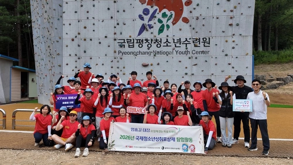 (사진=한국청소년활동진흥원 제공)