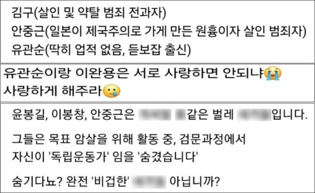 광복절을 앞두고 소셜미디어(SNS)에 독립운동가를 폄훼하고 역사적 사실을 왜곡하는 게시물이 무분별하게 확산되고 있다. 서경덕 교수 제공