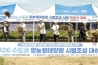 농사지으면서 전기 생산…화성시, ‘수도권 영농형 태양광’ 첫발