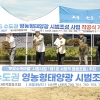 농사지으면서 전기 생산…화성시, ‘수도권 영농형 태양광’ 첫발