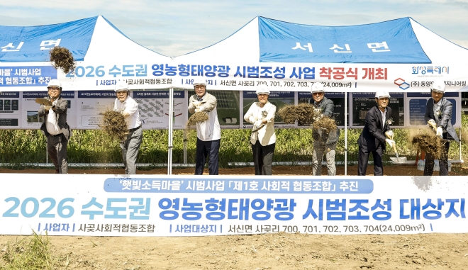 농사지으면서 전기 생산…화성시, ‘수도권 영농형 태양광’ 첫발
